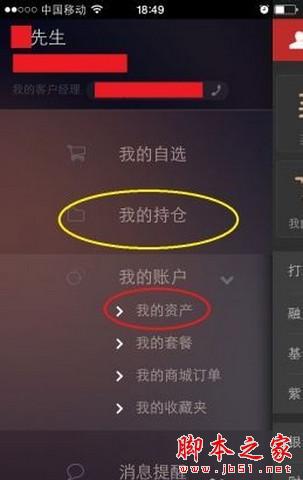 涨乐财富通怎么用？涨乐财富通使用教程