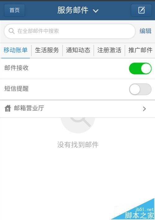 怎么查询每月的手机话费账单? 139邮箱查询话费账单的教程