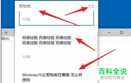 怎么才能看到win10系统电脑中剪切板上的内容
