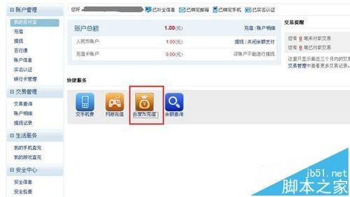 怎么充值百度币?网页充值百度币的详细教程