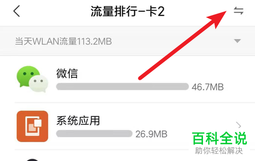 怎么查看小米手机流量使用情况