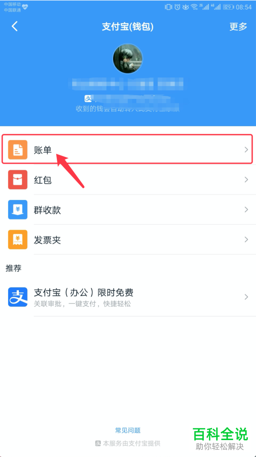 怎么查看钉钉钱包账单信息