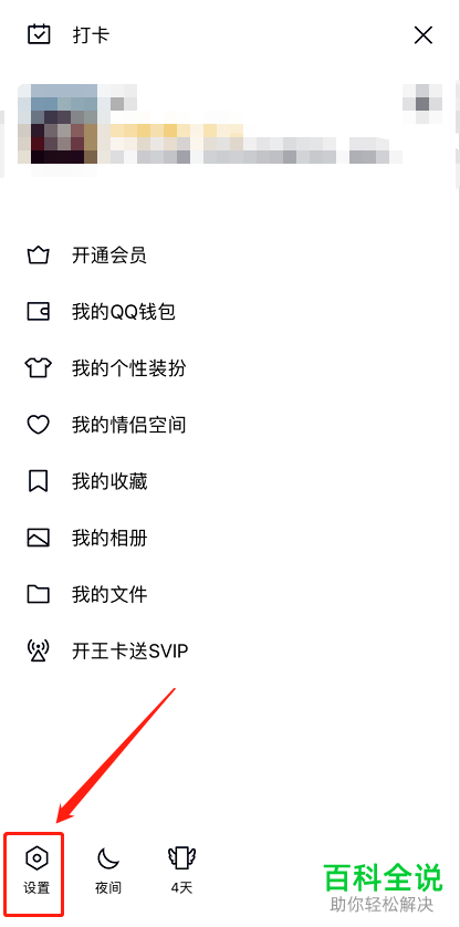 怎么查看手机QQ已用空间