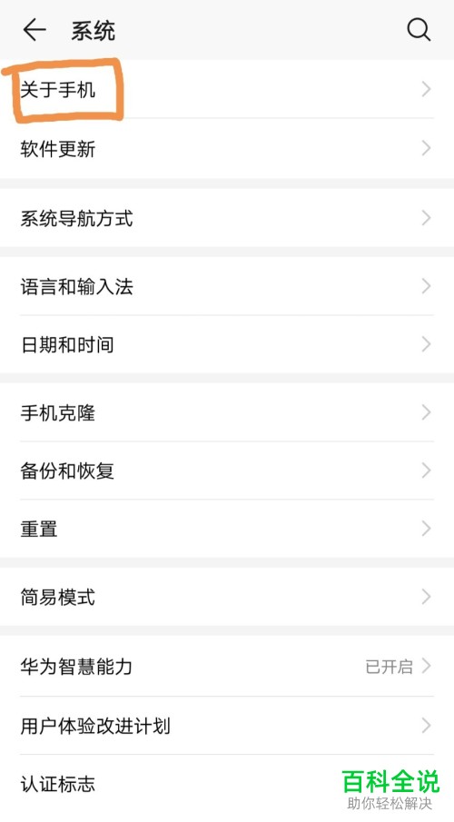 怎么查看华为手机是什么型号
