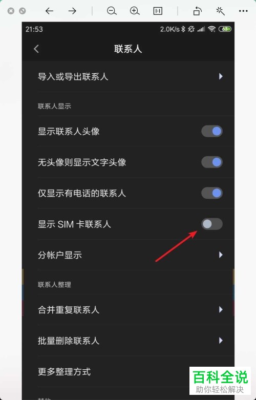 怎么查看小米手机中的号码存在sim卡上还是存储卡中