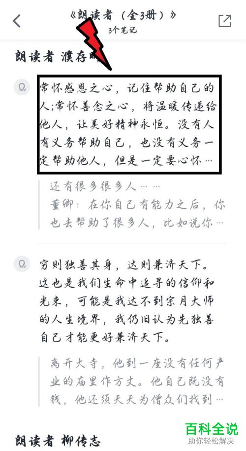 怎么查询手机版微信读书中的历史笔记
