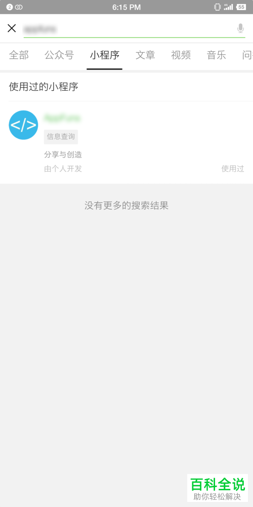 怎么查询微信中公众号所绑定的相关小程序