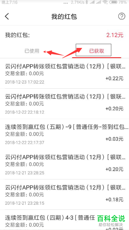 怎么查看银联云闪付APP里自己获得的红包明细