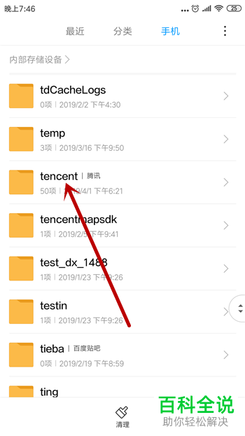 怎么查看手机QQ中已下载文件的保存位置