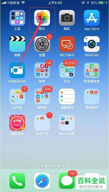 怎么创建iPhone苹果手机的新相册类别