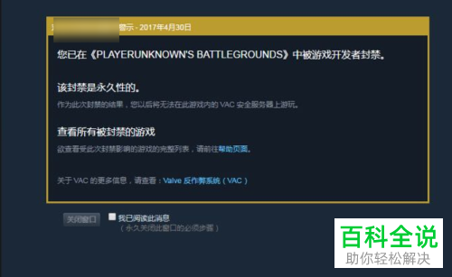 怎么查看Steam账号封禁状态