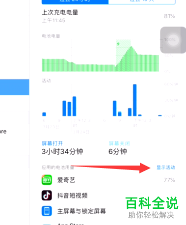 怎么查看ipad苹果平板软件的耗电情况？