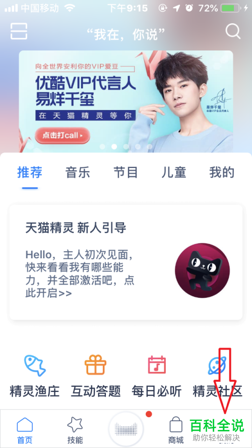 怎么采集天猫精灵方糖的“个人专属声纹”？