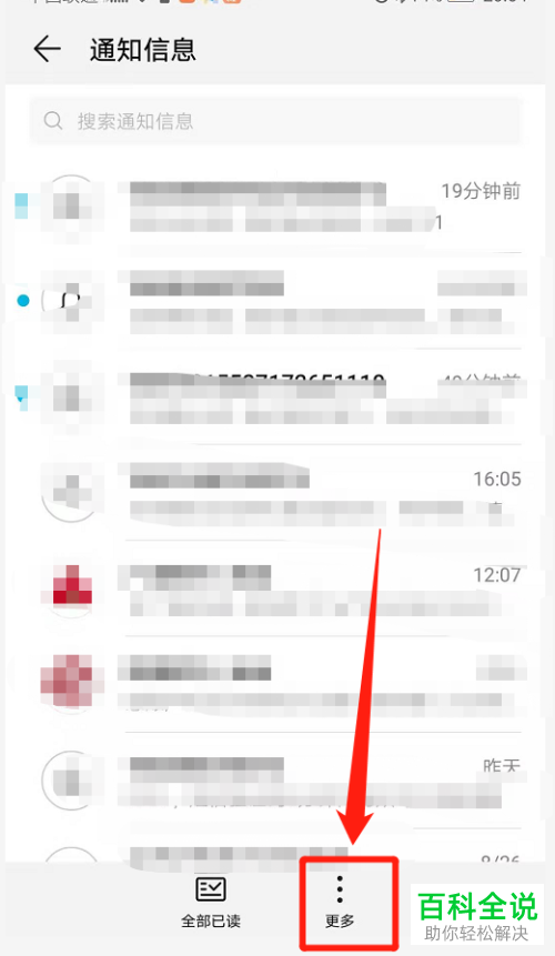 怎么查看华为手机被拦截的通知信息