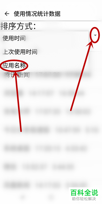 怎么查看手机应用使用情况统计数据