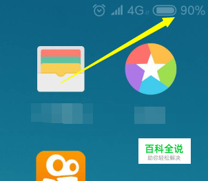 怎么查看手机电量剩余显示