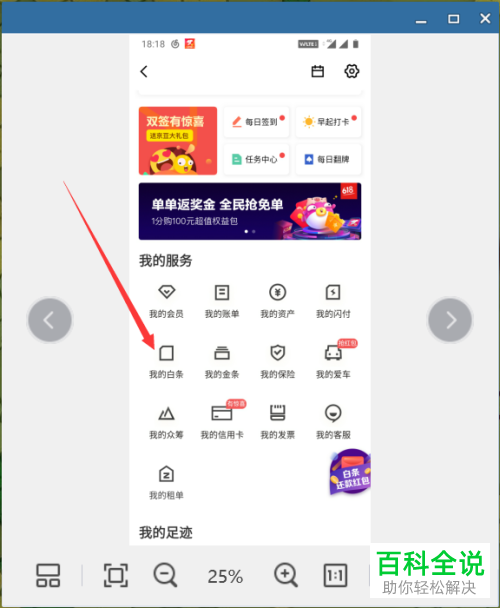 怎么查看京东白条出账日