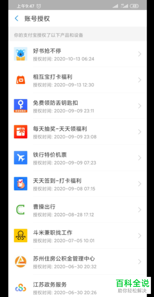 怎么查看某个支付宝账号授权的产品与设备