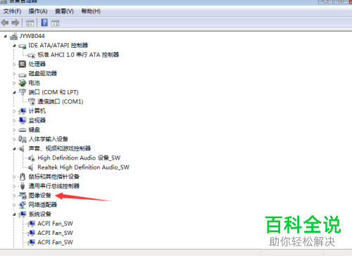 怎么查看网吧电脑USB图像设备运行状态