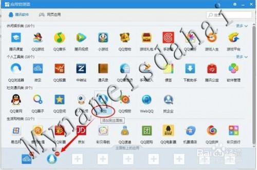 怎么查看qq授权的应用(网站)?