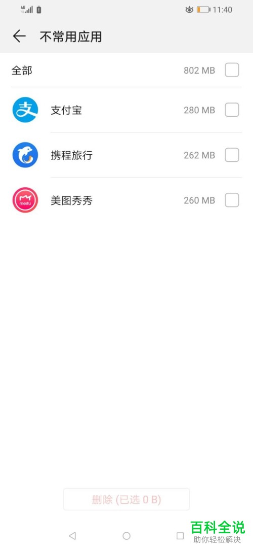 怎么查看和清理华为手机中不常用的应用软件