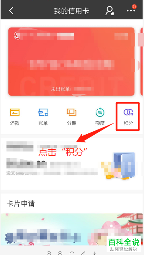 怎么查看招行信用卡有多少积分了