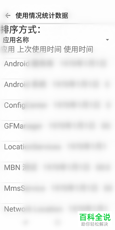 怎么查看手机应用使用情况统计数据