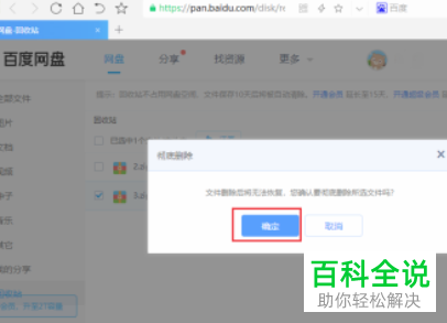 怎么彻底删除百度网盘中的文件