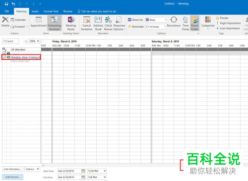 怎么查看outlook软件的会议室预定情况
