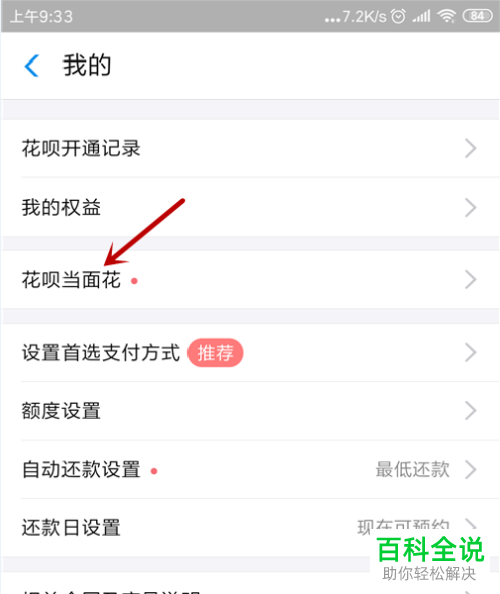 怎么查看花呗当面花定义并兑换额度
