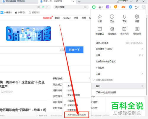 怎么查看360安全浏览器版本号和内核版本
