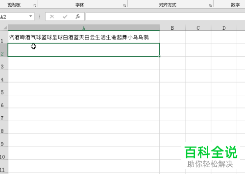 怎么拆分Excel表格中的多组文字