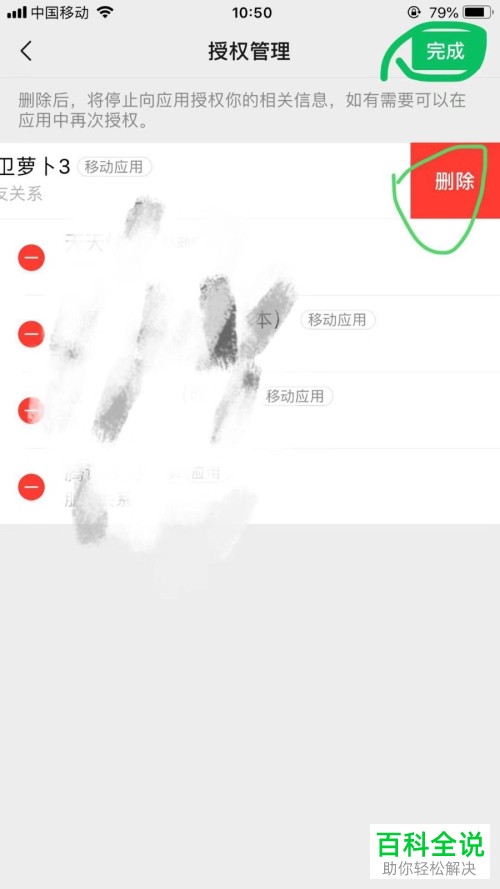 怎么查询微信的授权应用？