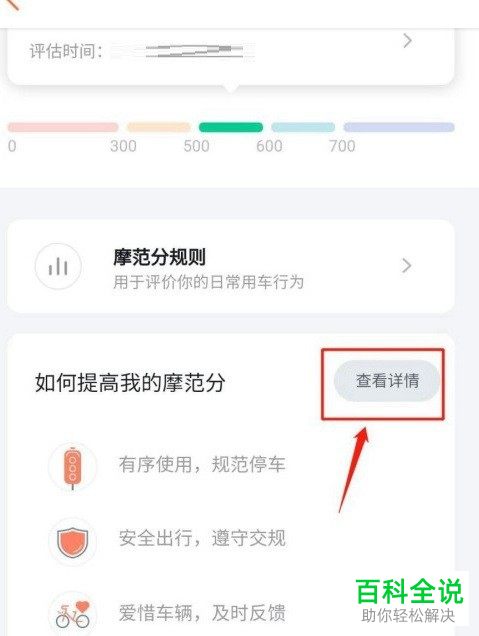 怎么查看与提高美团App单车摩范分
