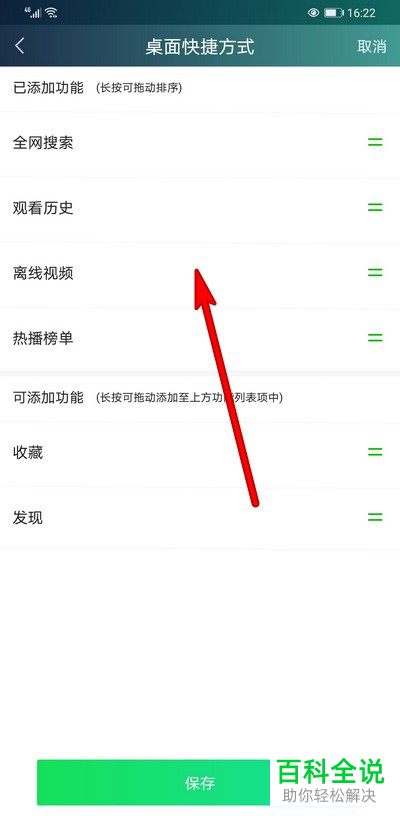怎么创建手机版爱奇艺中的桌面快捷方式