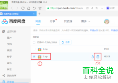 怎么彻底删除百度网盘中的文件