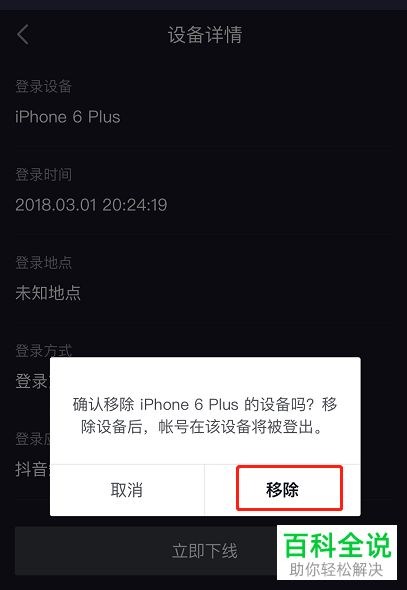 怎么查看抖音的登录设备并将其他设备移除