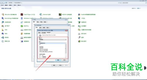 怎么查看电脑扬声器电源数据值