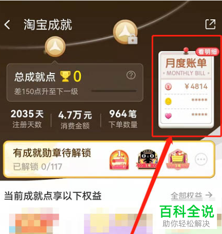 怎么查看手机淘宝购物分析