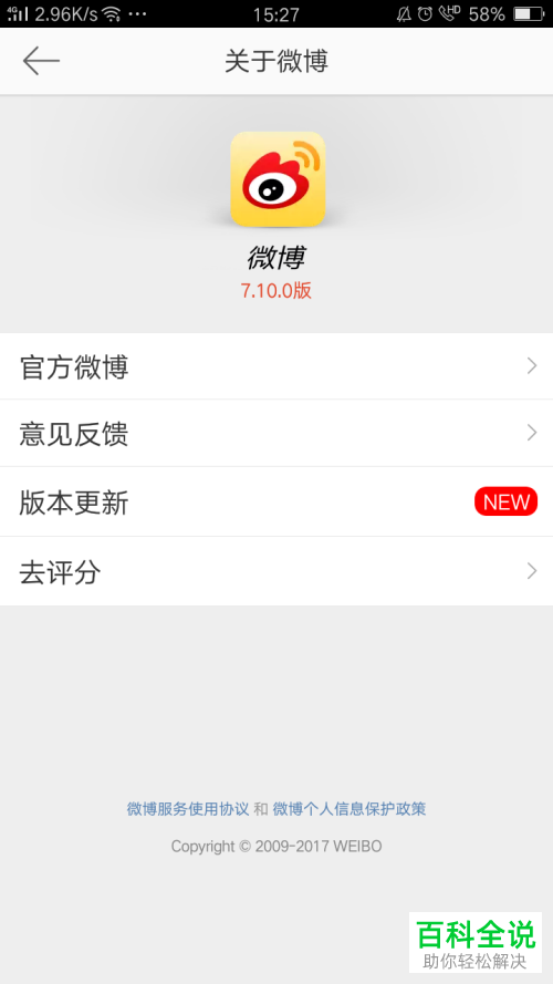怎么查看微博APP是否有新版本更新