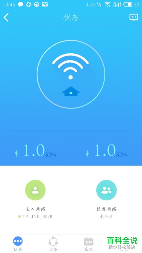 怎么查看与管理WiFi已连接设备