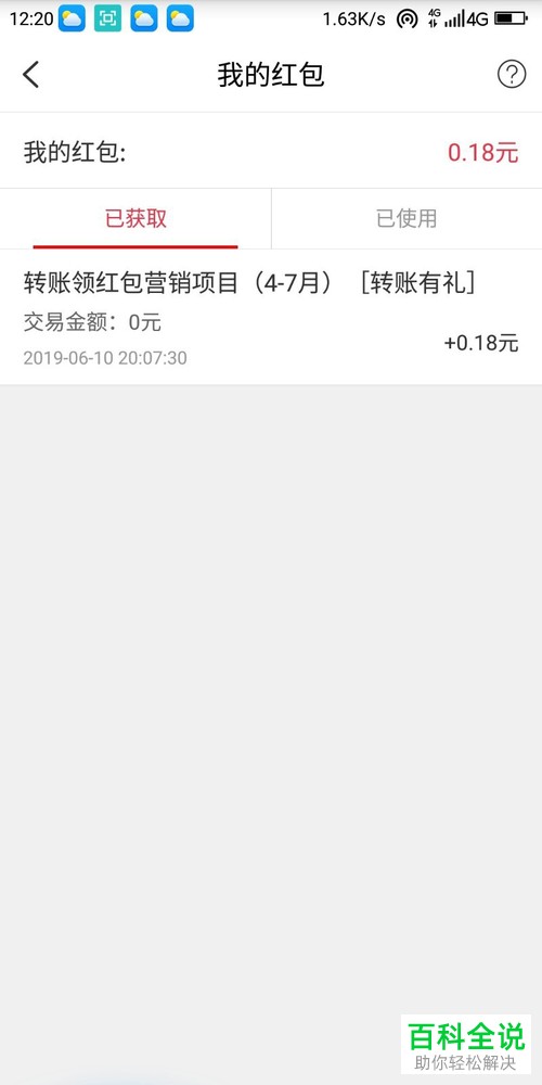 怎么查看云闪付红包明细？