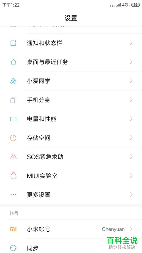怎么查看小米手机的可用空间和存储空间内存