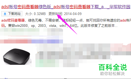 怎么查看电脑宽带账号与密码