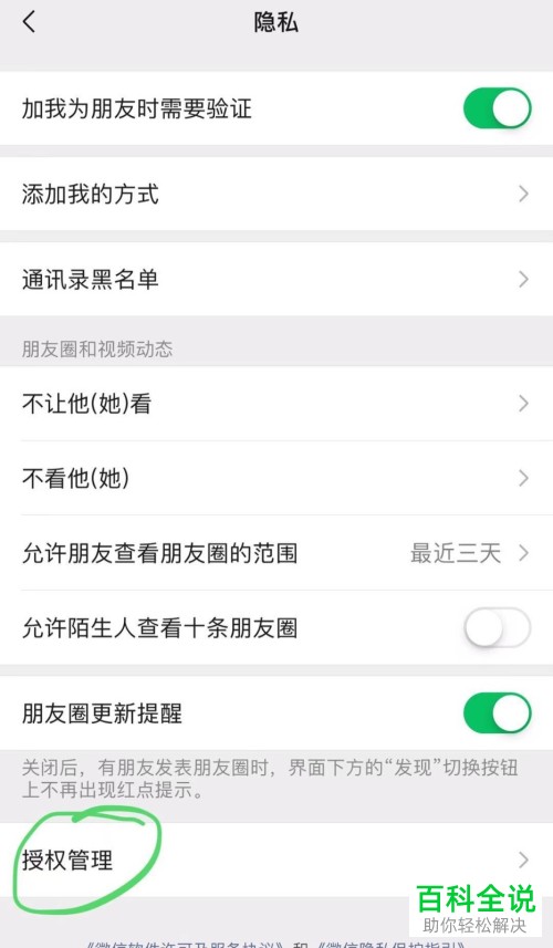 怎么查询微信的授权应用？