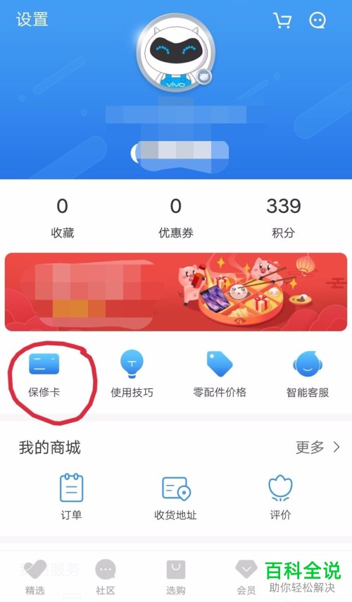 怎么查看vivo手机电子保修卡