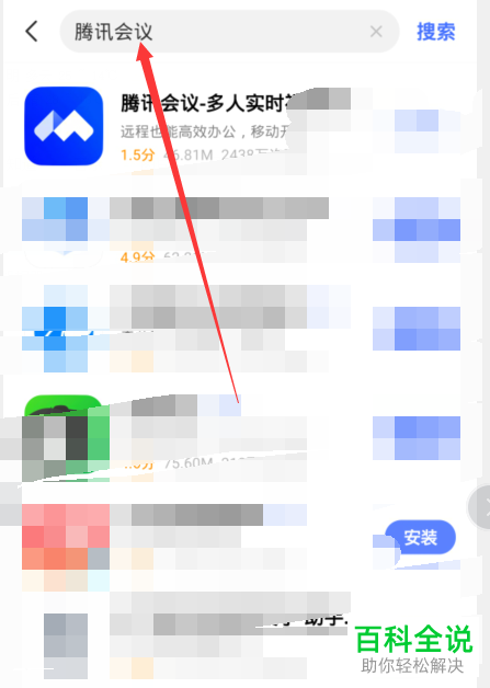 怎么查看腾讯会议个人会议号