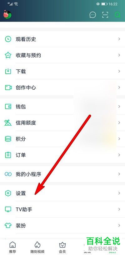 怎么创建手机版爱奇艺中的桌面快捷方式