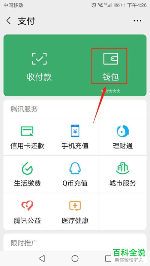 怎么查看自己的微信支付分
