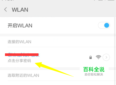 怎么查看手机wifi密码？